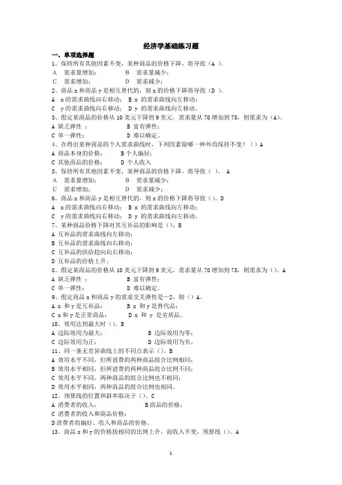 经济学基础练习题——答案