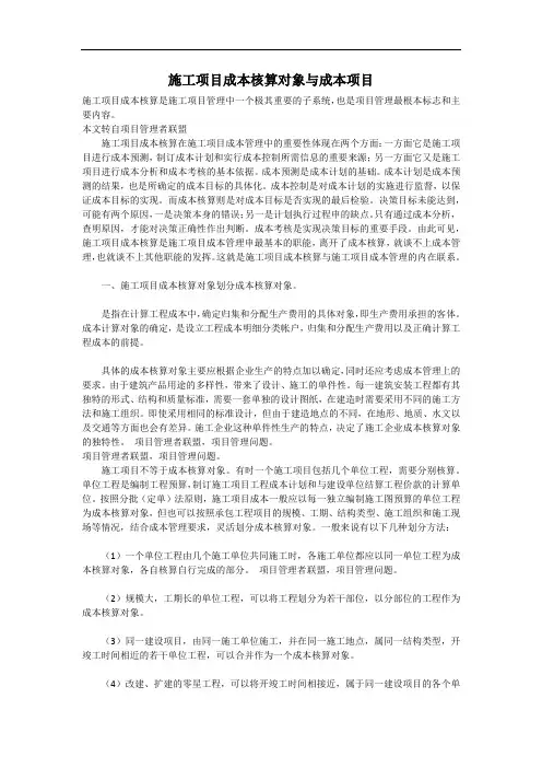 施工项目成本核算对象与成本项目