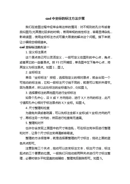 cad中坐标的标注方法步骤