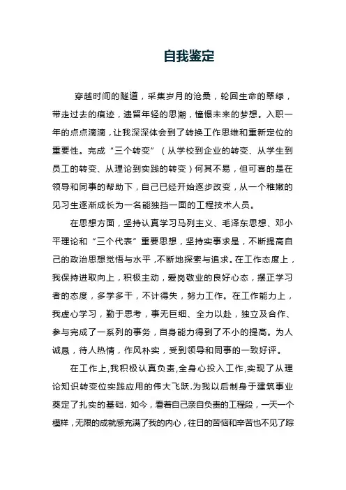 自我鉴定Microsoft Word 文档