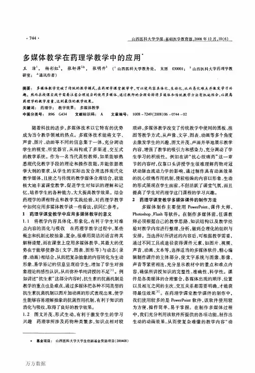 多媒体教学在药理学教学中的应用