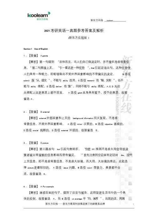 2013年全国硕士研究生入学统一考试英语一答案