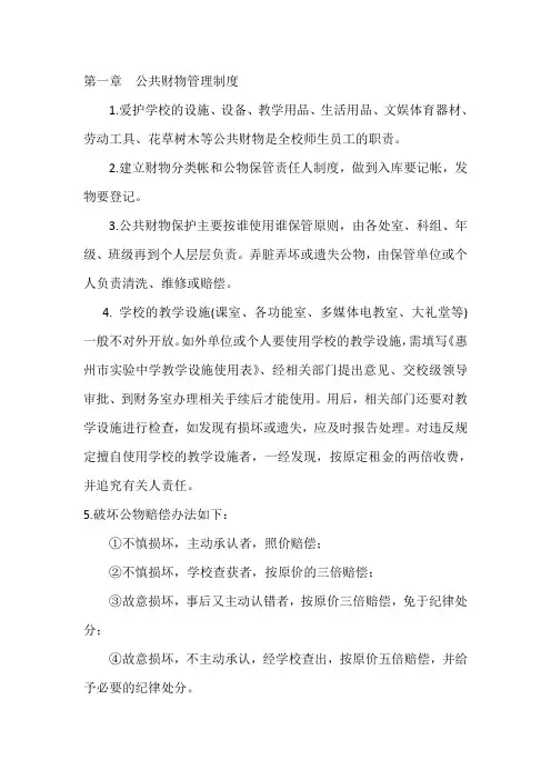 学校公物管理办法