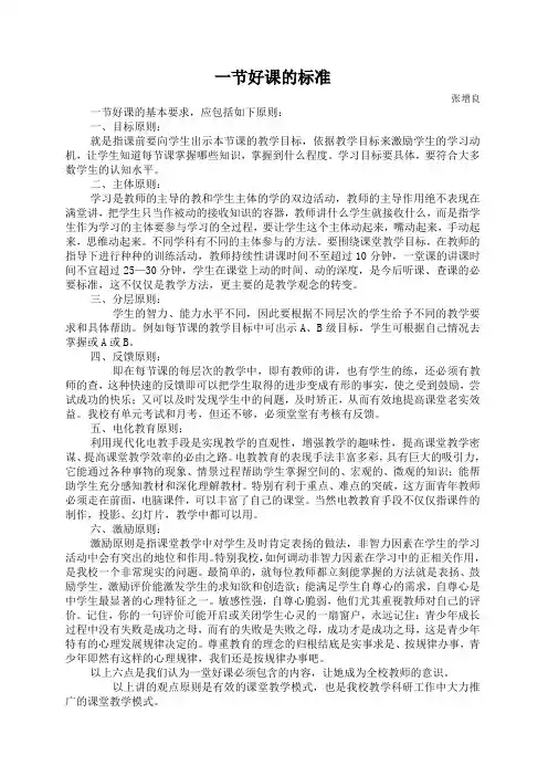 一节好课的标准 2
