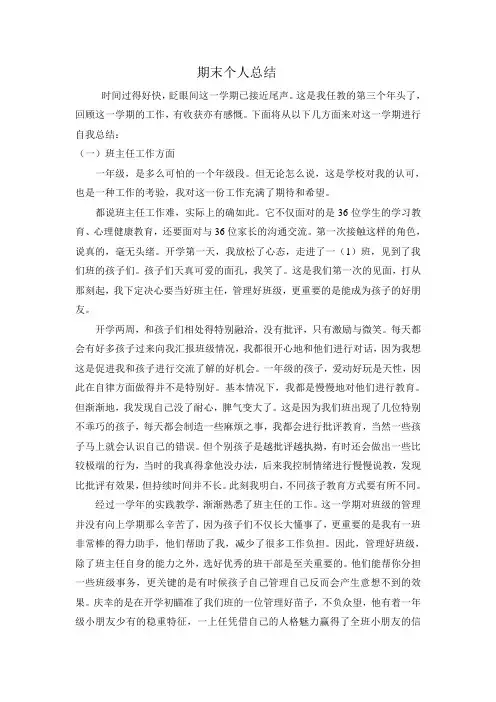 期末个人工作总结
