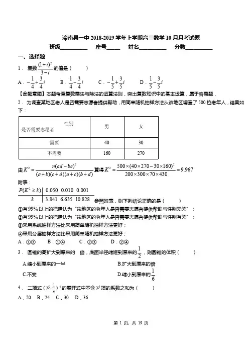 滦南县一中2018-2019学年上学期高三数学10月月考试题