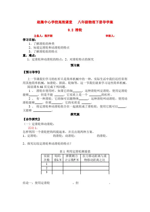 八年级物理下册导学案9.2 滑轮