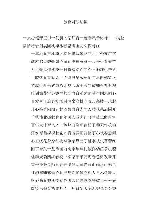 教育对联集锦