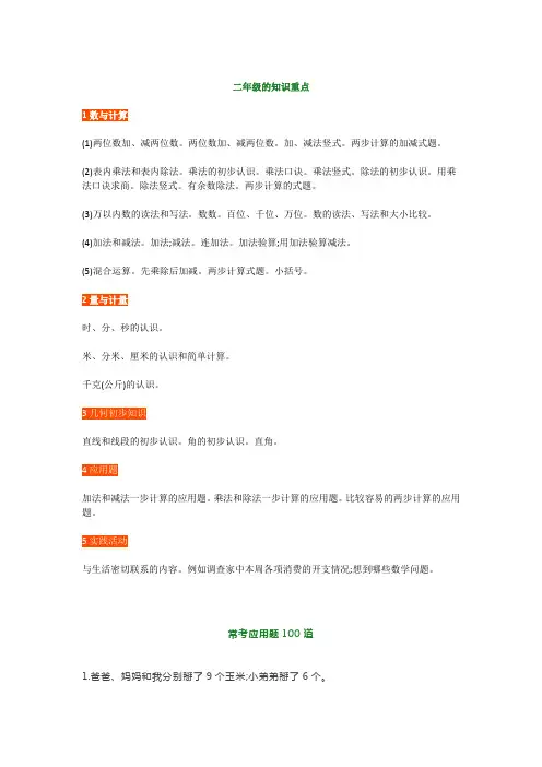 小学数学二年级知识点和重点、难点大全带必考应用题