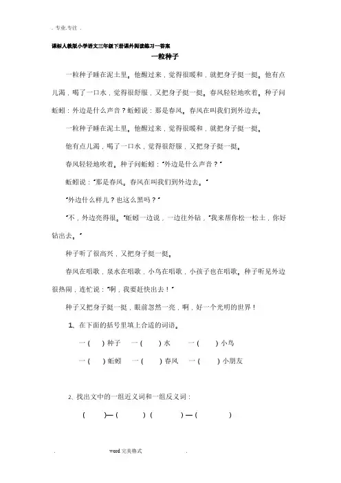 课标人教版小学语文三年级(下册)课外阅读练习一答案
