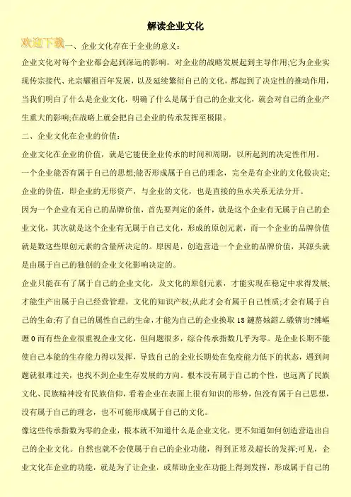 解读企业文化