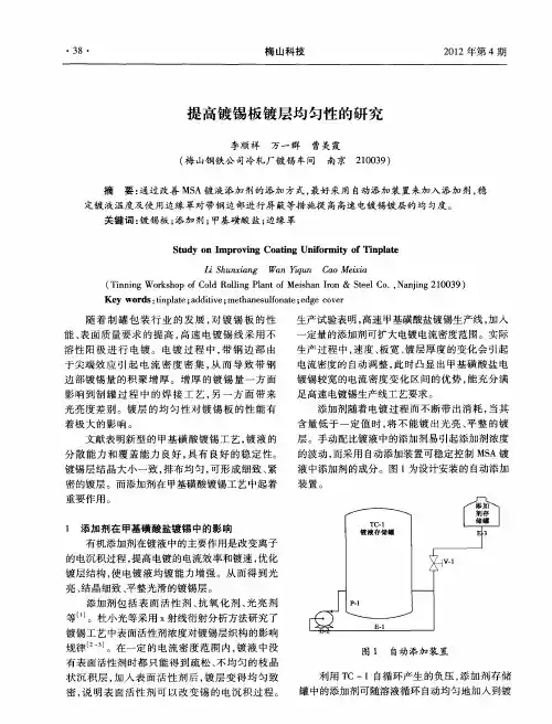 提高镀锡板镀层均匀性的研究