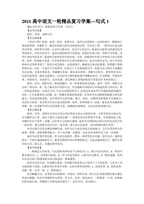 2011高中语文一轮精品复习学案---句式1