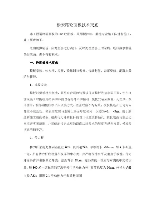 砼路面技术交底