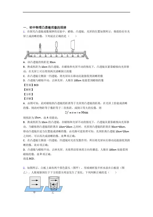 物理凸透镜-经典压轴题及详细答案
