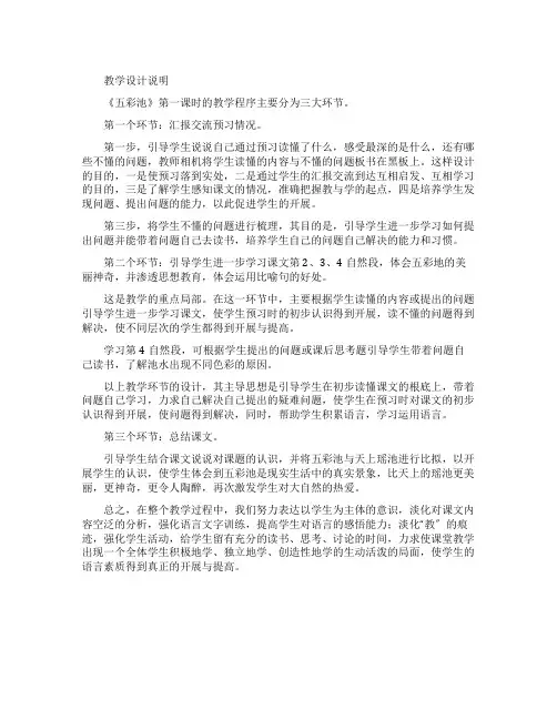 《五彩池》教学实录与评析