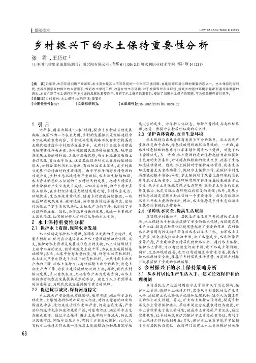 乡村振兴下的水土保持重要性分析