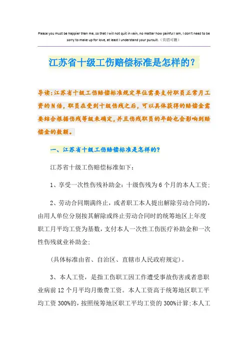 江苏省十级工伤赔偿标准是怎样的？