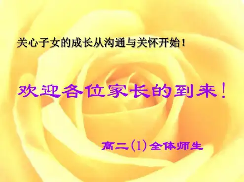 高二上学期期末家长会课件