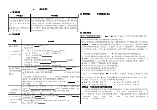 学案1神奇的货币