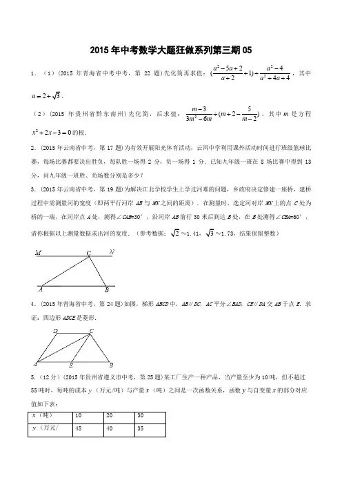 2016年中考数学大题狂做系列 05(第03期)(原卷版)