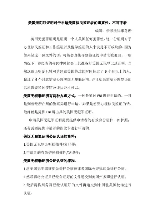 美国无犯罪证明对于申请美国移民签证者的重要性