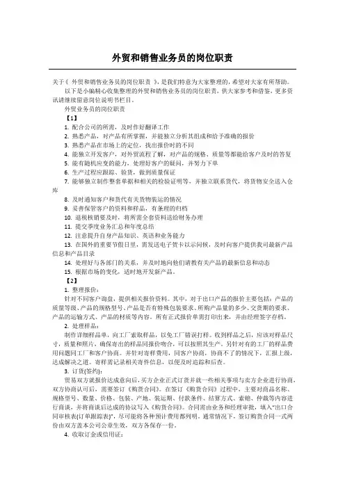 外贸和销售业务员的岗位职责