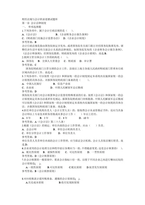 财经法规与会计职业道德试题库