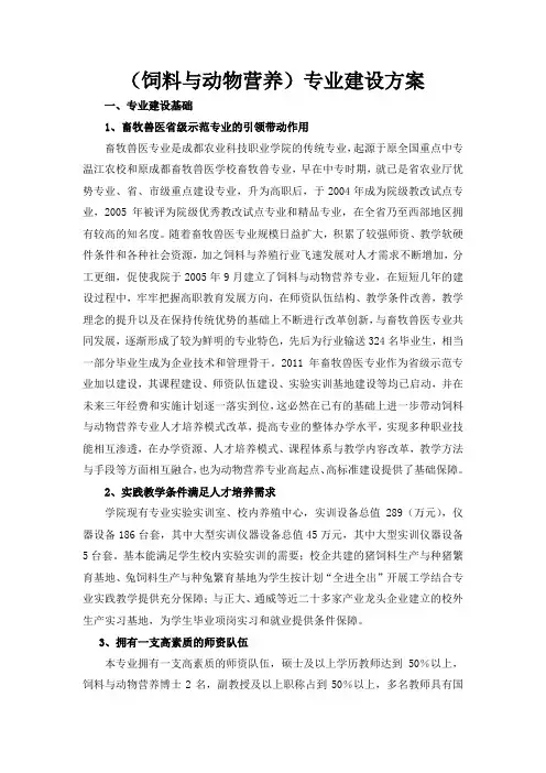 (饲料与动物营养)服务能力建设方案