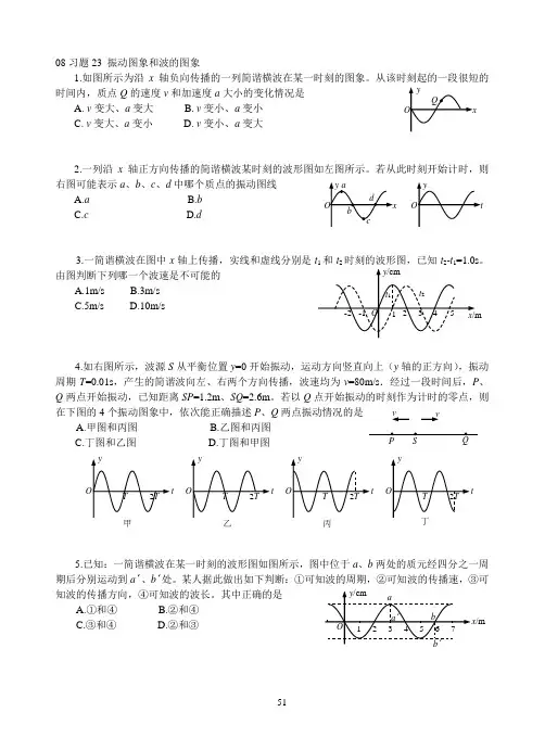 习题23 振动图象和波的图象