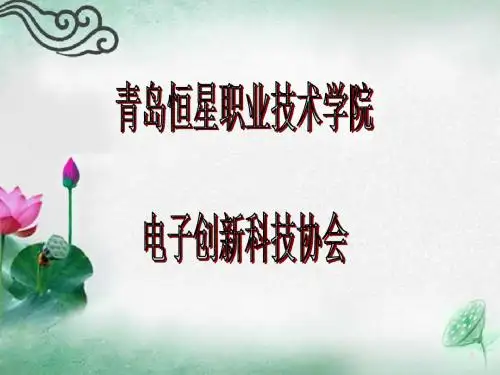 电子创新科技社团介绍