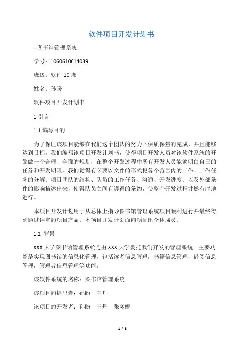软件项目开发计划书 2