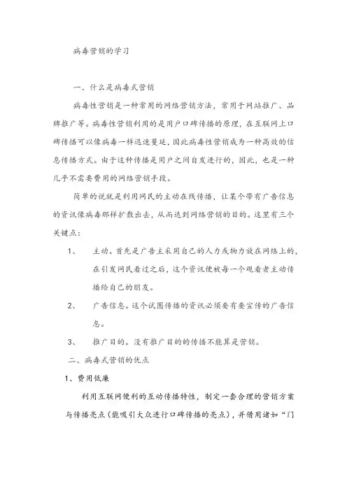病毒营销学习(一)