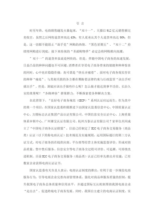 B2C电子商务交易服务认证