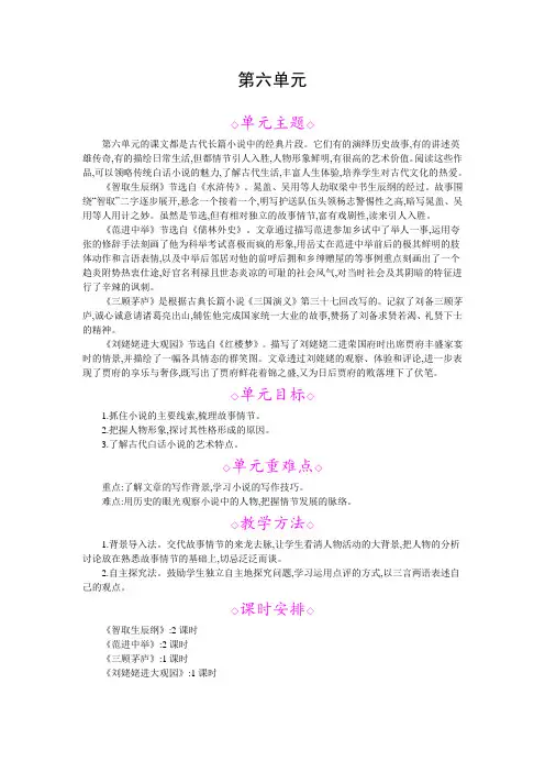 人教版九年级上(部编版)21《智取生辰纲》教案