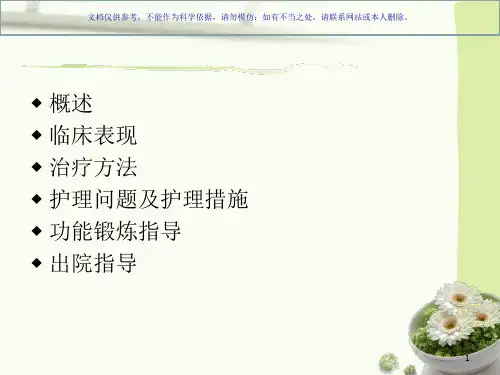 腰椎骨折的术后医疗护理课件