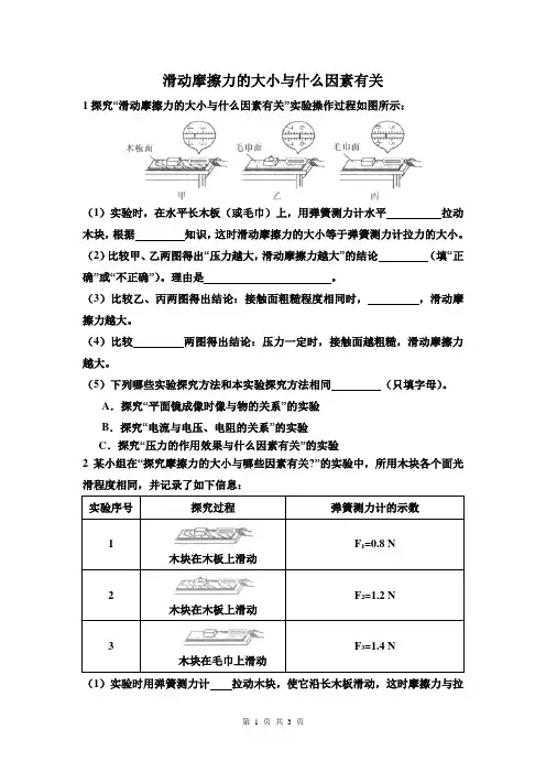 滑动摩擦力实验