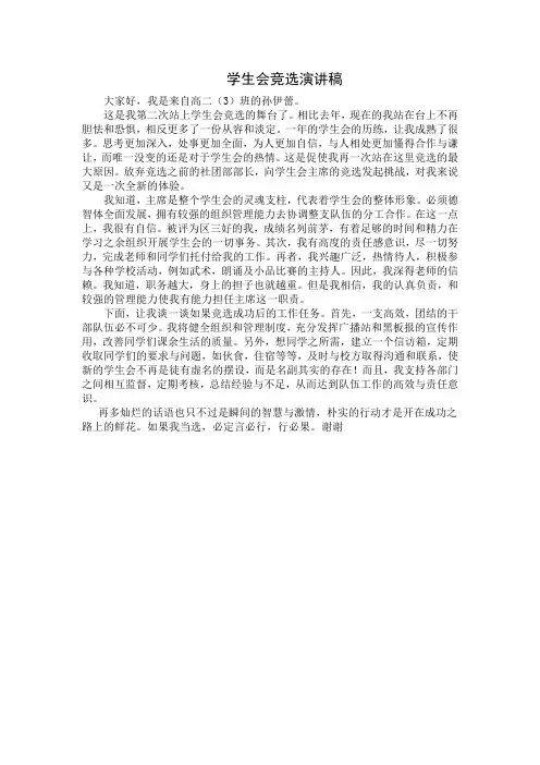 学生会竞选演讲稿(总)