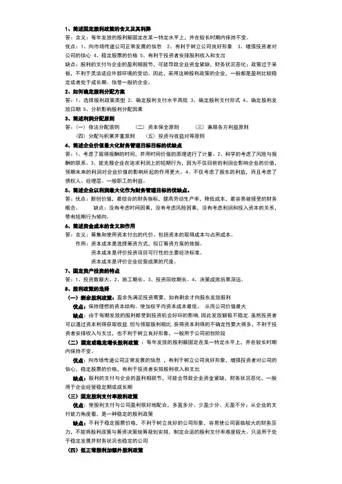 财务管理简答题整理