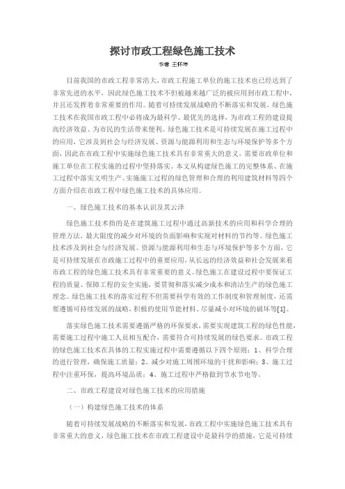探讨市政工程绿色施工技术