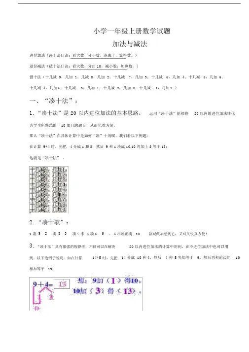小学一年级数学上册,凑十法-破十法-借十法-练习题.doc