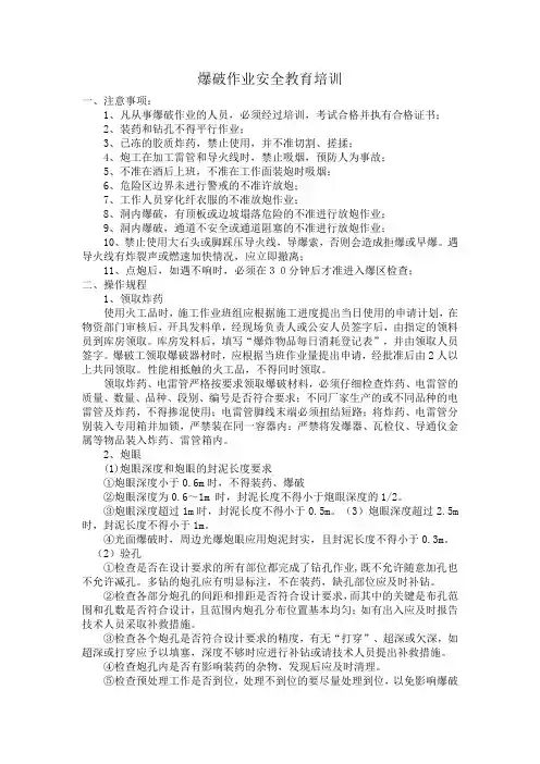 爆破作业安全教育培训 3