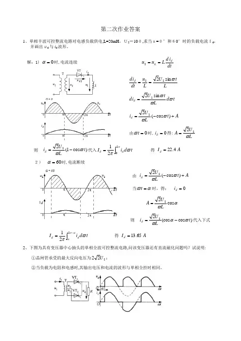电力电子答案