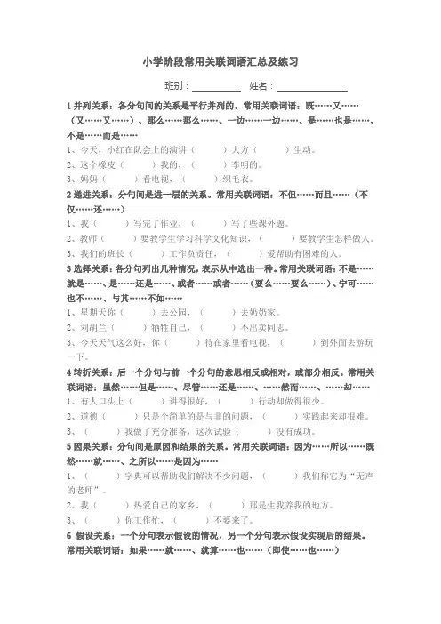 小学阶段常用关联词语汇总及练习 2