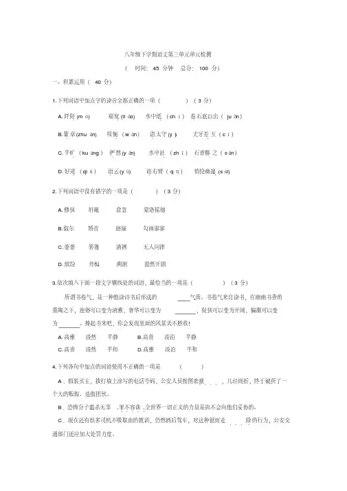 八年级下学期语文第三单元单元检测(含答案)