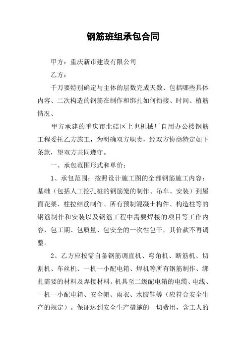 钢筋班组承包合同