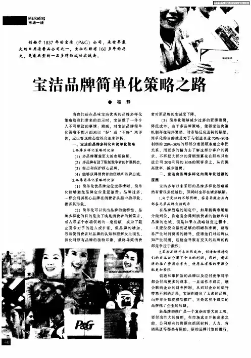 宝洁品牌简单化策略之路