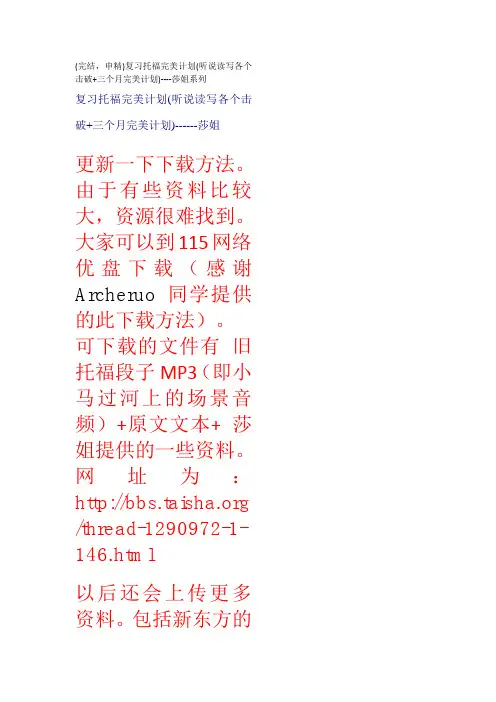 复习托福完美计划(听说读写各个击破+三个月完美计划)----莎姐系列