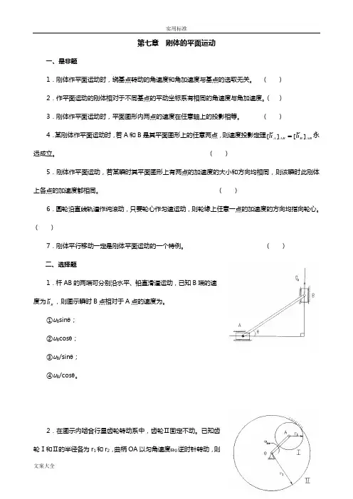 理论力学-刚体的平面运动 2