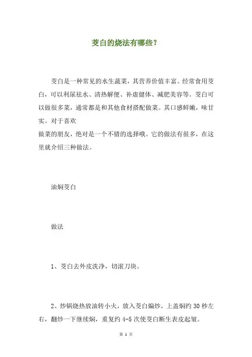 茭白的烧法有哪些？